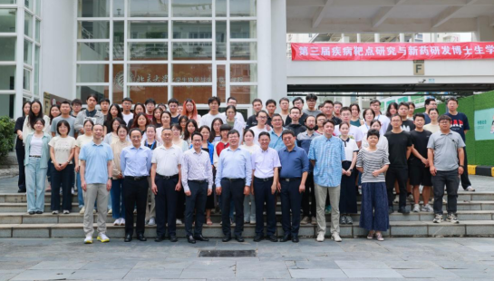 创新计划｜化生学院第三届疾病靶点研究与新药研发博士生学术会议成功举办