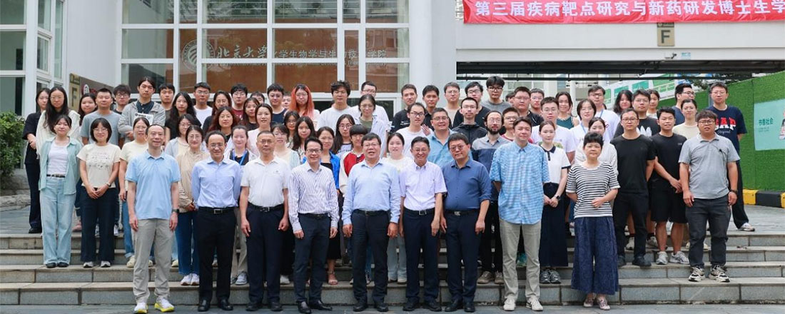 创新计划｜化生学院第三届疾病靶点研究与新药研发博士生学术会议成功举办
